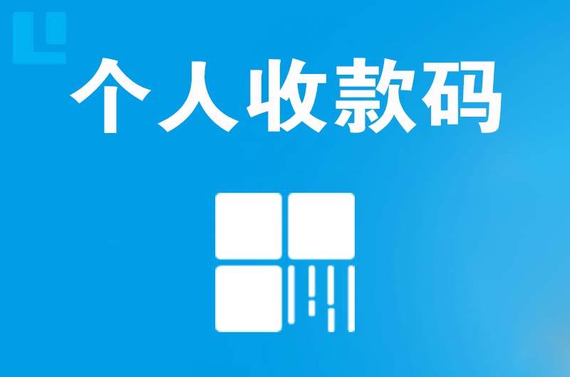 喀拉拜勒拉卡拉个人收款码