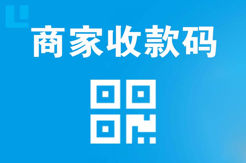 喀拉拜勒拉卡拉商家收款码